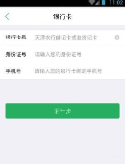 津e生活APP绑定银行卡的图文教程截图