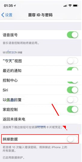 iPhone X关掉抹除数据功能的操作过程截图