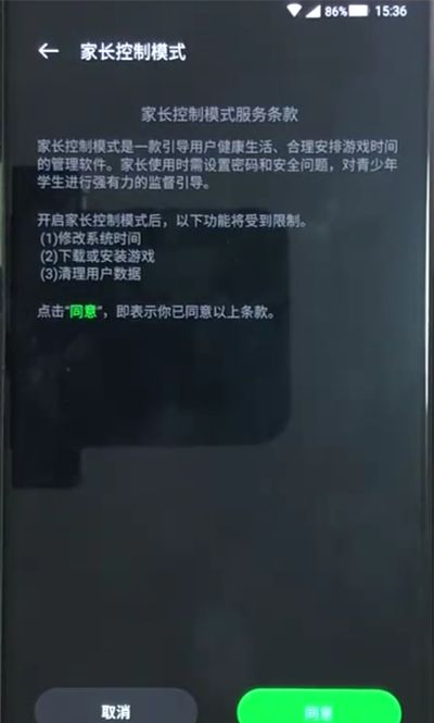 黑鲨helo解除家长模式的操作方法截图