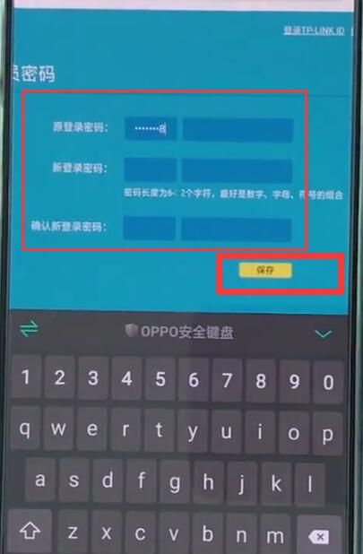 tplink路由器中更改密码的简单步骤截图