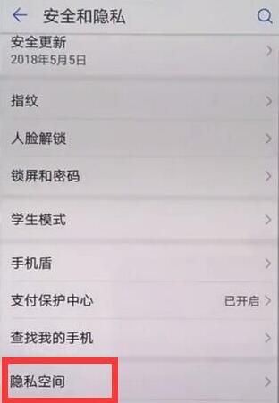 华为麦芒7设置隐私空间的操作过程截图
