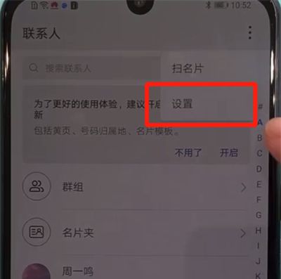 华为Nova5中导入联系人的操作步骤截图