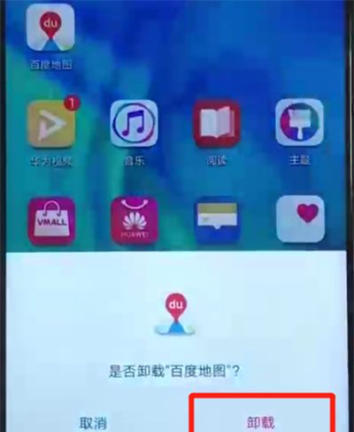 荣耀20i中卸载软件的简单操作方法截图