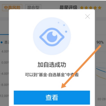 在蚂蚁财富APP中增加自选基金的图文教程截图