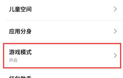 魅族note8设置游戏模式的基础操作截图