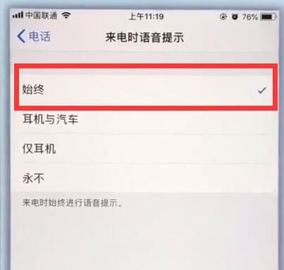 苹果7plus中打开来电时语音提醒的详细步骤截图