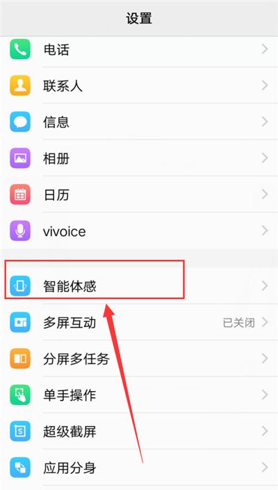 在vivo x23中设置捂住屏幕静音的方法讲解截图