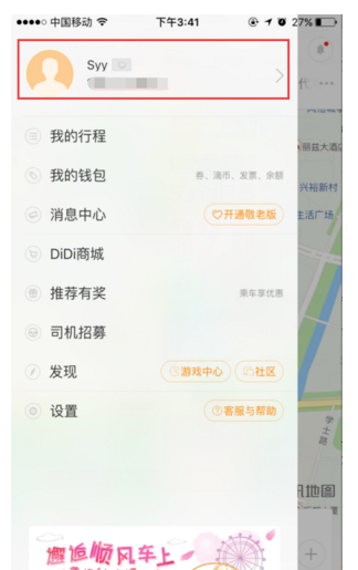 在滴滴出行APP中修改头像的图文教程截图