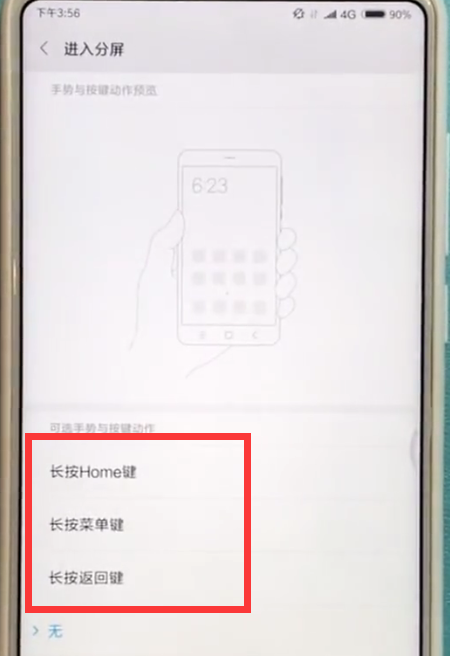 小米mix2s中快速分屏的简单方法截图