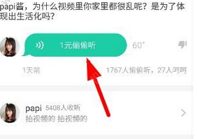 在分答papi酱中偷听答案的图文讲解截图