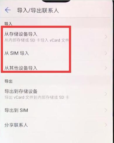 华为nova3i导入通讯录的教程截图