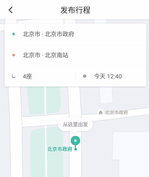 滴滴顺风车司机接单的步骤讲解截图