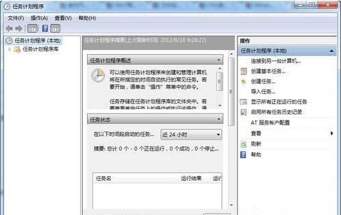 win7电脑设置计划任务的操作流程截图