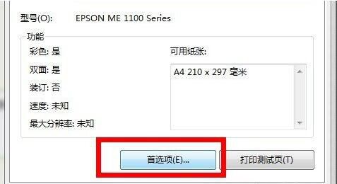 win7系统清洗打印机的流程介绍截图