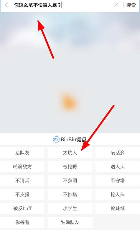 在讯飞输入法中设置biubiu键盘的图文教程截图