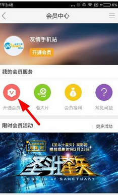 乐视视频APP中开通会员的具体步骤截图