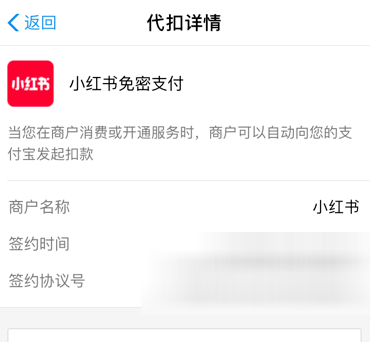 小红书免密支付关闭简单操作截图