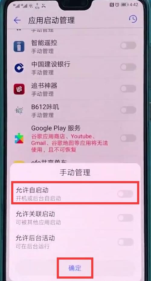 华为p20中关闭自动启动应用的操作方法截图