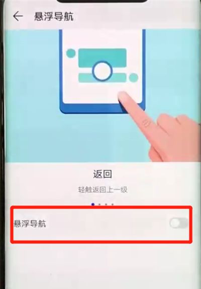 华为mate20pro开启小白点的简单操作截图