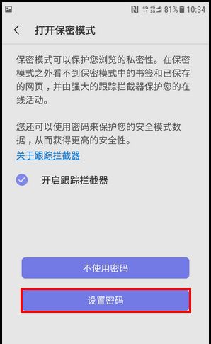 三星W2018浏览器开启保密模式的操作方法截图