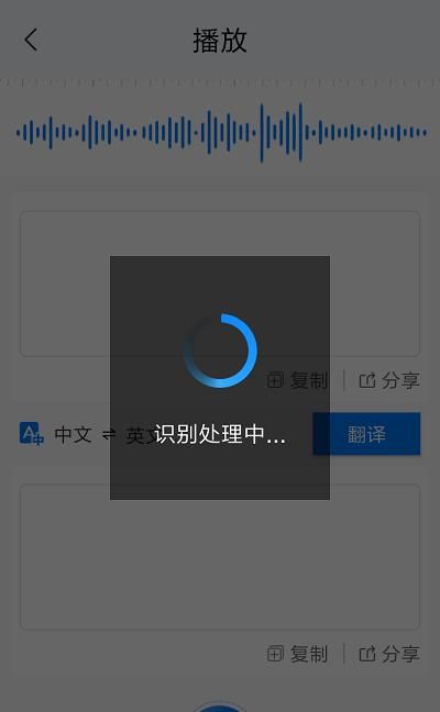 在安卓手机里将录音转成文字的详细操作截图