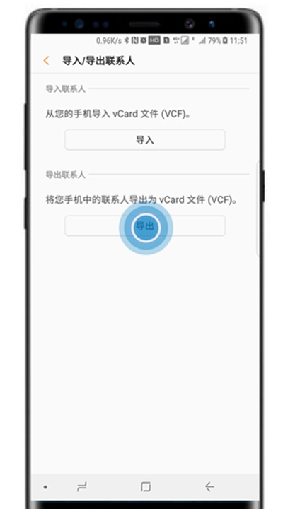 三星note8导入/导出联系人的详细操作截图