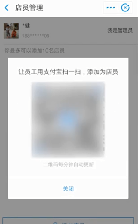 在支付宝里添加店员的基础操作讲解截图