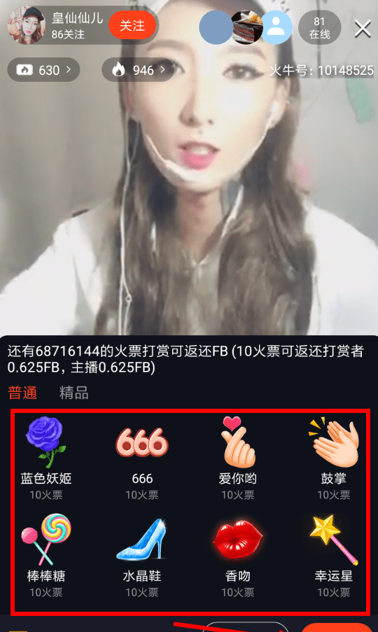 火牛视频中打赏直播的方法分享截图