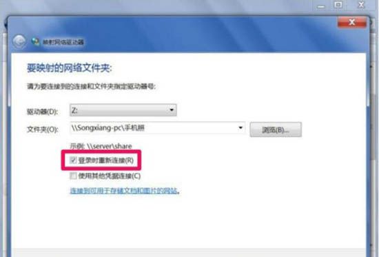 win7电脑映射网络驱动器的基础操作截图