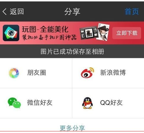 拼立得中将照片拼成杂志风具体流程截图