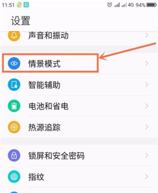 在360n7pro中开启护眼模式的详细步骤截图