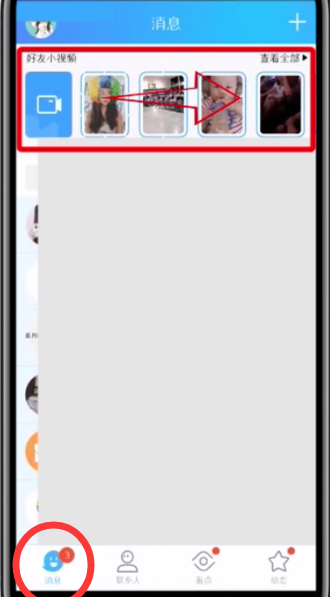 qq查看好友小视频的操作方法截图