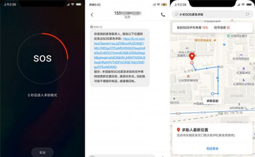 在小米8中打开sos求助功能的图文教程截图