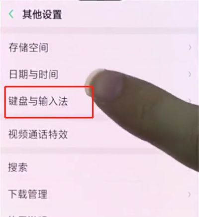 oppo手机中设置搜狗输入法的简单步骤截图