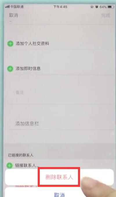 苹果7中删除联系人的简单步骤截图