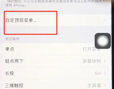 ios12设置小圆点的操作步骤截图