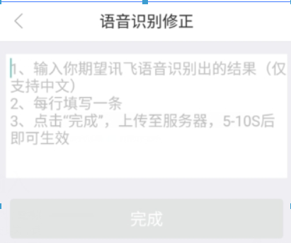 在讯飞语音输入中提高识别率的方法分享截图