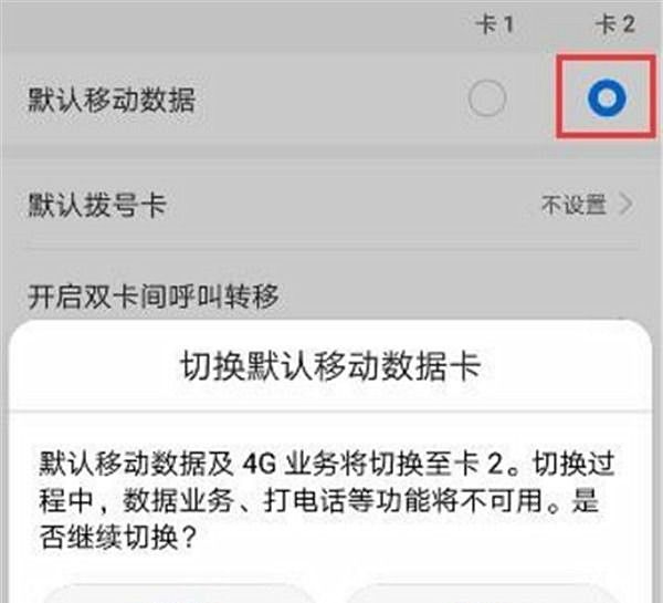 华为p20双卡切换流量的图文讲解截图