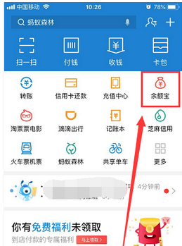 支付宝APP余额宝中添加心愿管理的详细图文讲解