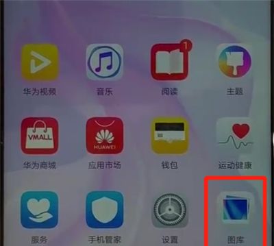 华为nova4中恢复已删除照片的操作教程截图