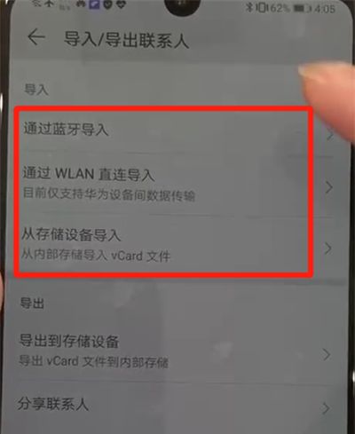 华为p30中导入联系人的简单操作截图