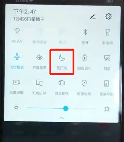 荣耀10青春版中开启免打扰的操作教程截图