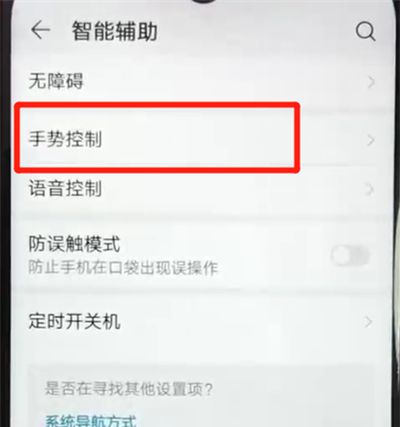 荣耀畅玩8a设置抬起亮屏的操作教程截图