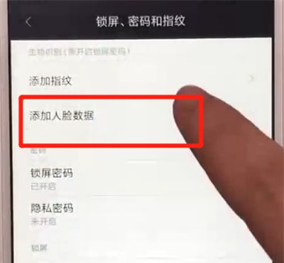 红米6中设置人脸解锁的操作教程截图