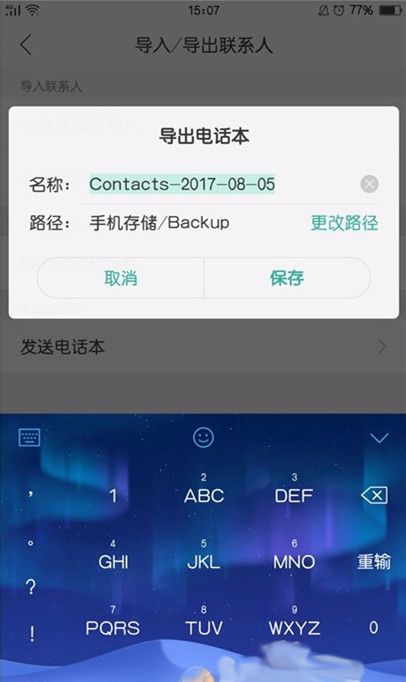 在oppor17中导出联系人的详细步骤截图