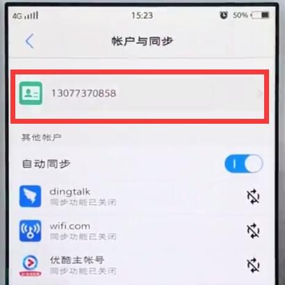 vivo手机中解除vivo账户的简单步骤截图