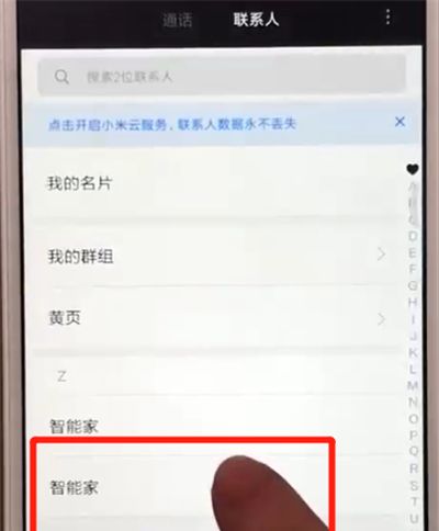 红米6批量删除联系人的操作步骤截图