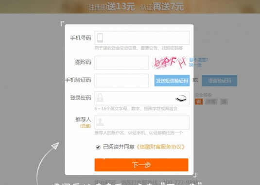 通过信融财富注册投资的操作过程截图