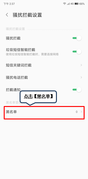 联想z6pro设置黑名单的具体操作流程截图