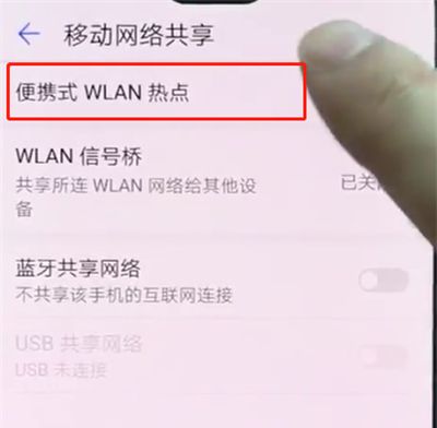 华为p20pro中开启个人热点的简单步骤截图